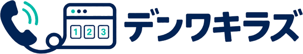 デンワキラズ(123123.jp)